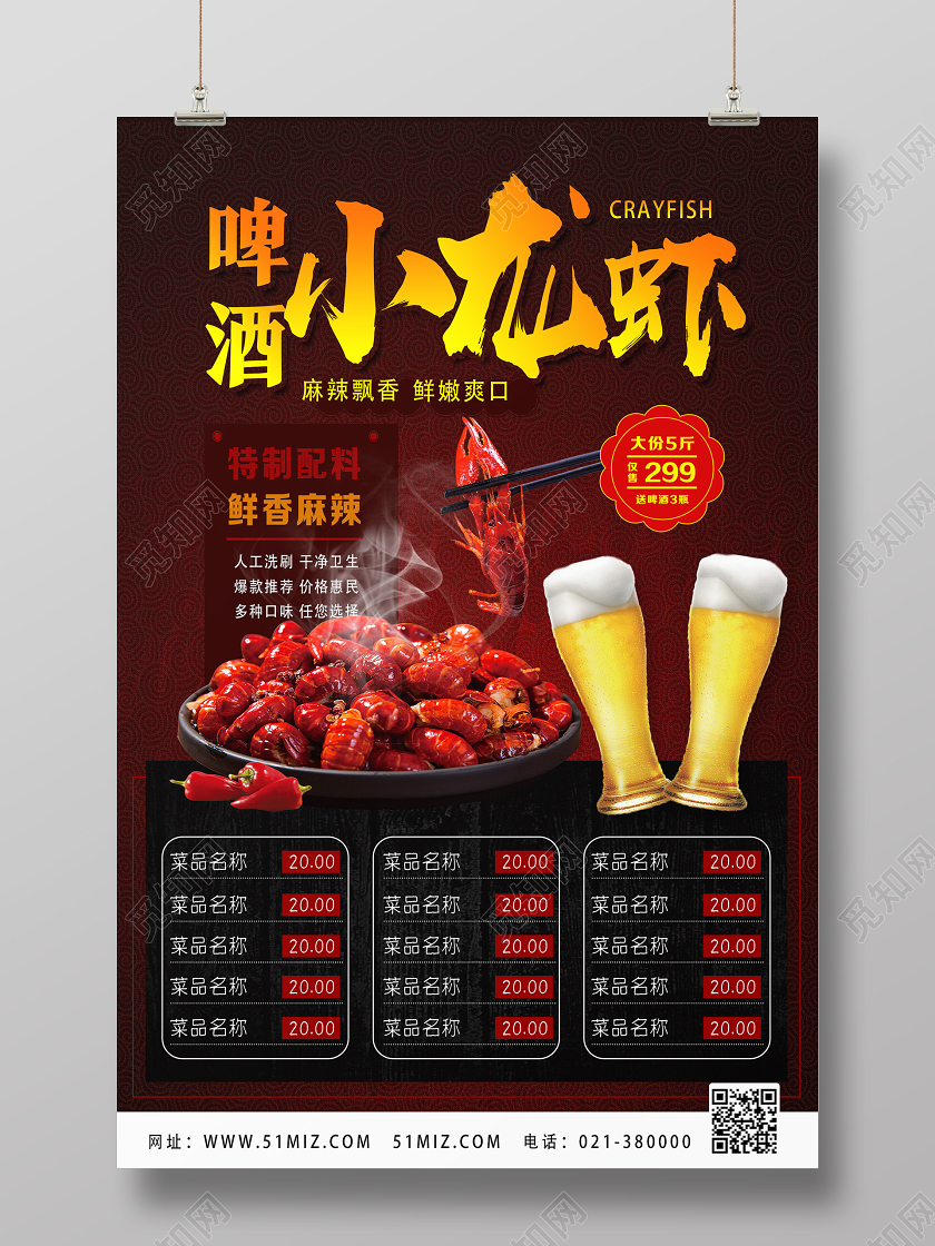 红色简约啤酒小龙虾海报