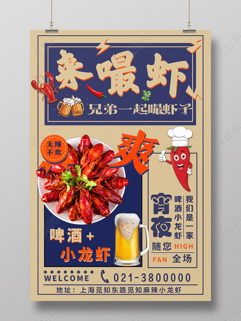 黄色复古风来嘬虾啤酒小龙虾海报