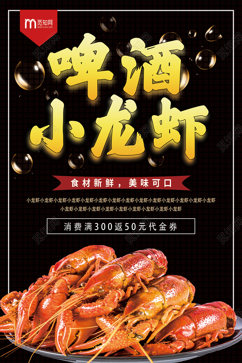 黑色简约啤酒小龙虾海报