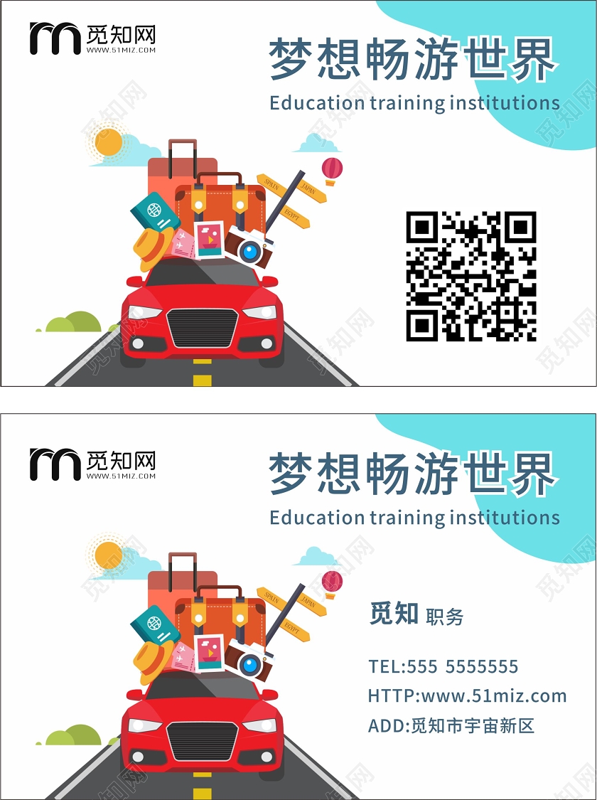 蓝色卡通风梦想畅游世界旅游名片