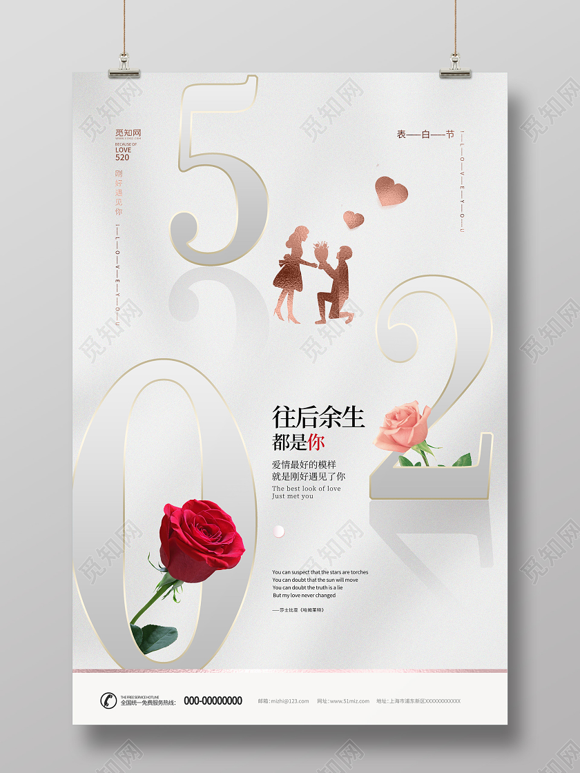 520求婚插画浪漫浪漫玫瑰勇敢表达爱促销活动海报520