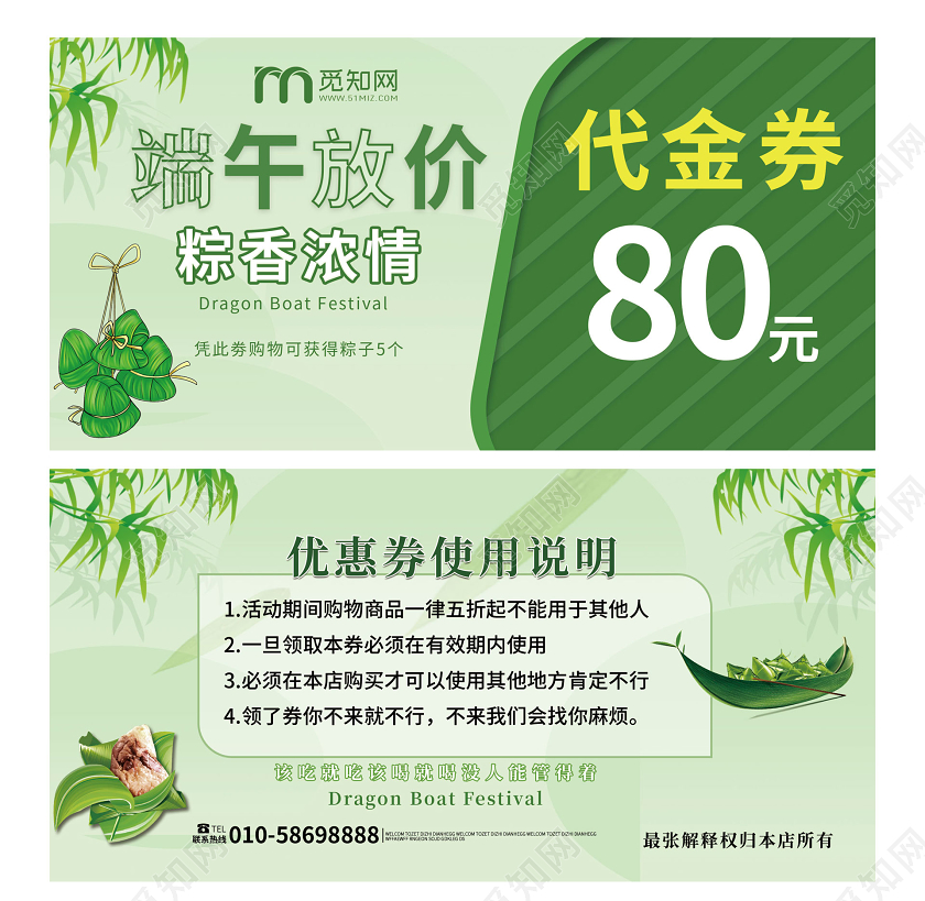 浅绿色小清新创意端午放价端午节代金券设计