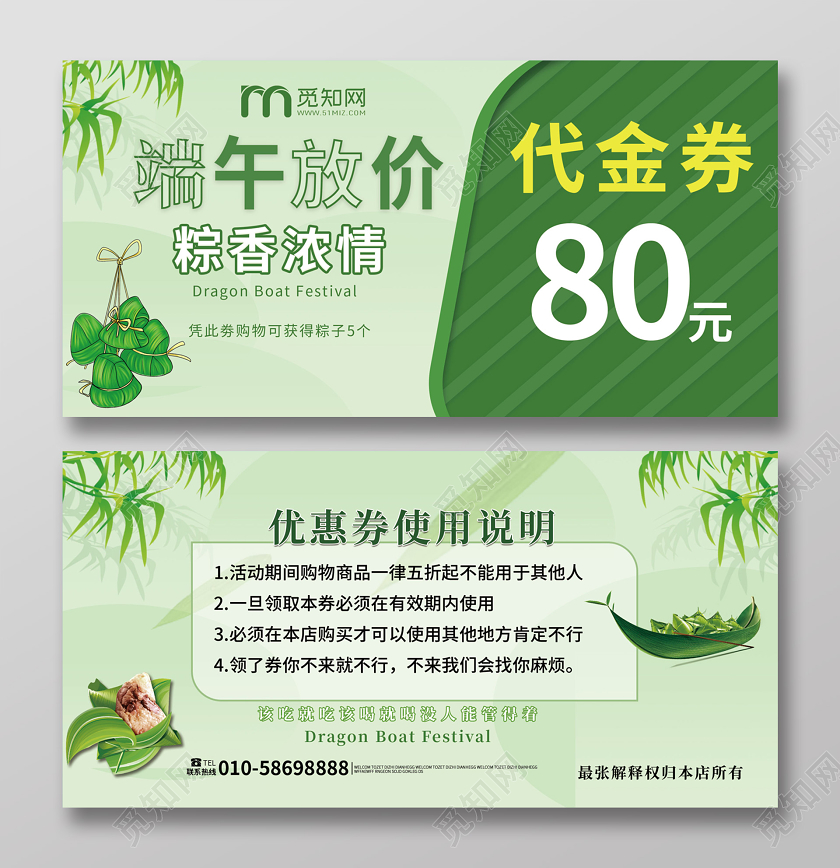 浅绿色小清新创意端午放价端午节代金券设计