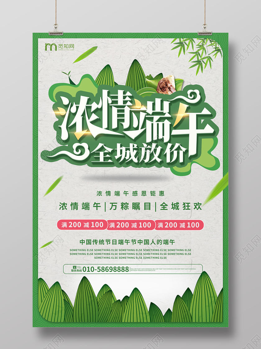 绿色小清新浓情端午全城放价端午节粽子促销海报端午放价