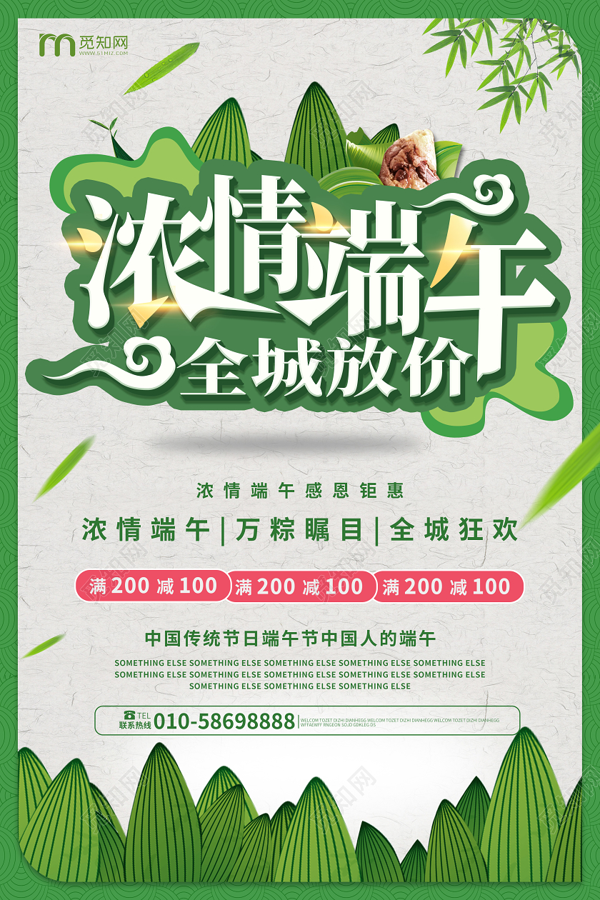绿色小清新浓情端午全城放价端午节粽子促销海报端午放价
