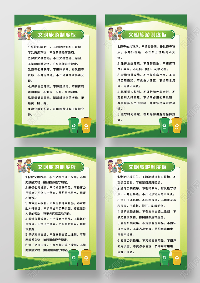 绿色简约文明旅游制度板文明旅游海报