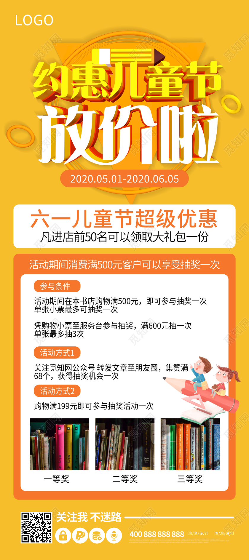 61六一儿童节促销宣传展架易拉宝