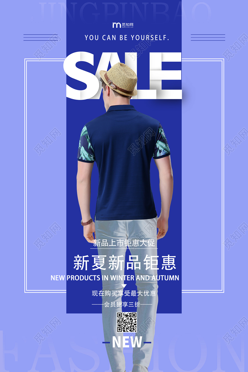 蓝色简约大气个性夏装海报女装海报