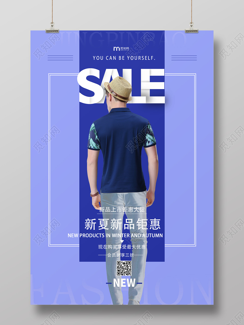 蓝色简约大气个性夏装海报女装海报