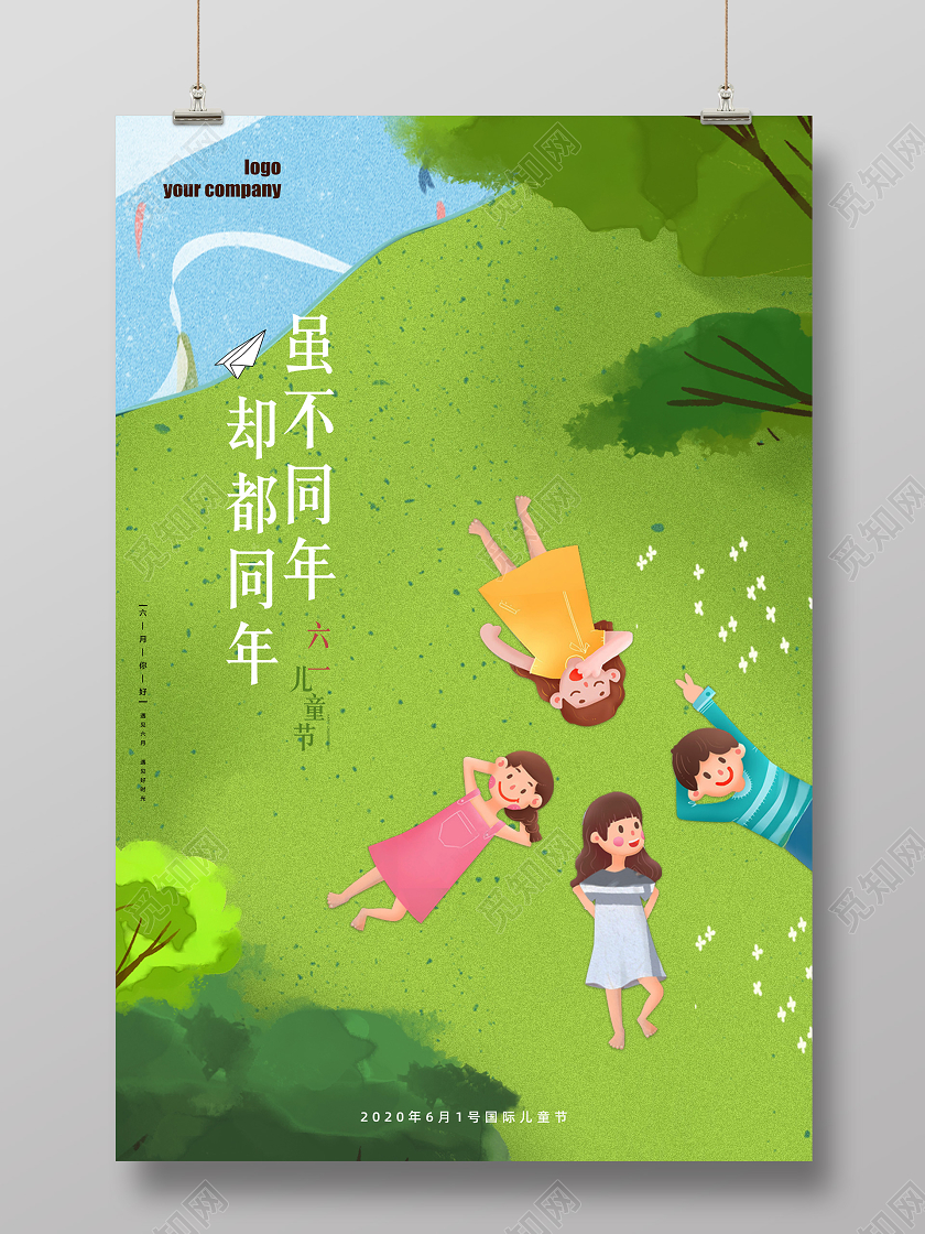 六一儿童节卡通海报微信稿模板