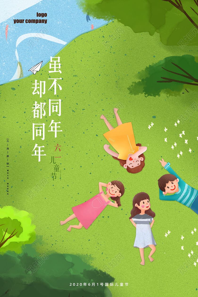 六一儿童节卡通海报微信稿模板