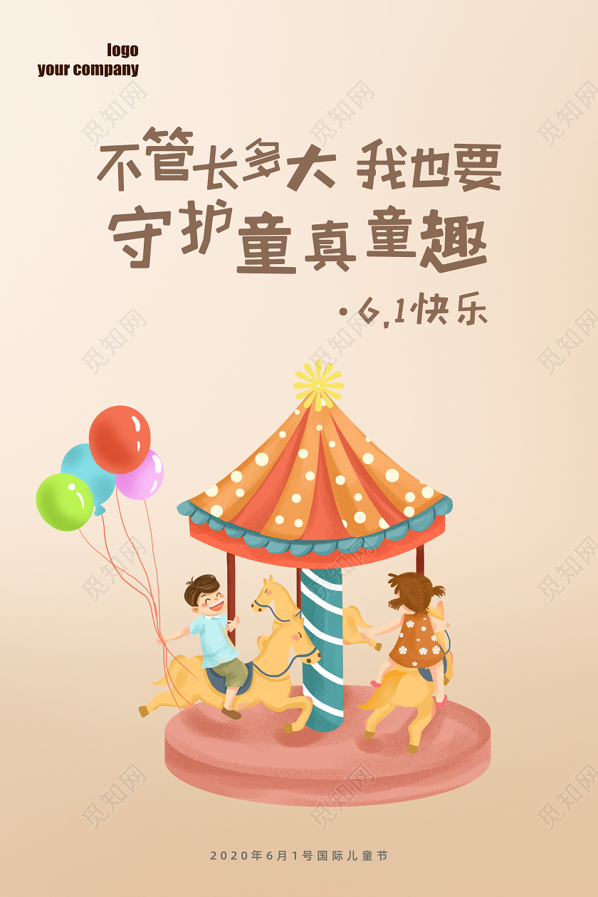 六一儿童节卡通海报微信稿模板