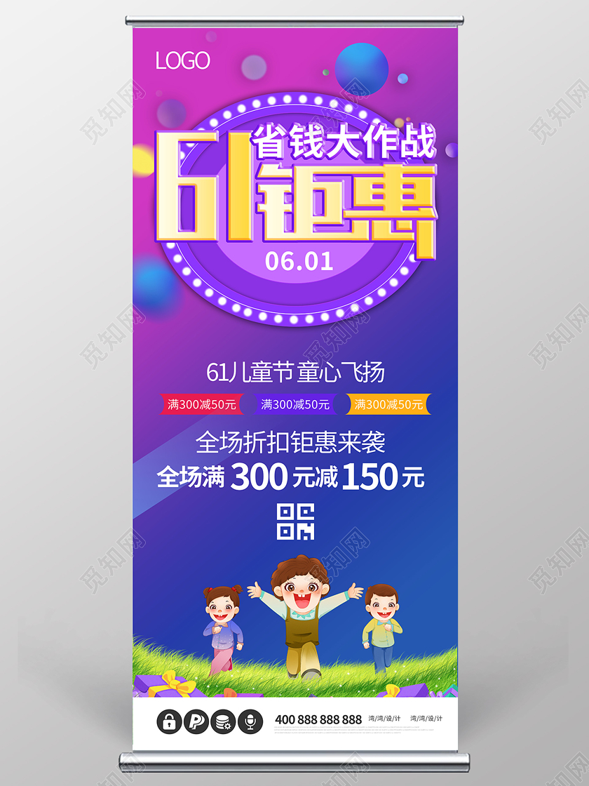 六一61儿童节促销钜惠海报
