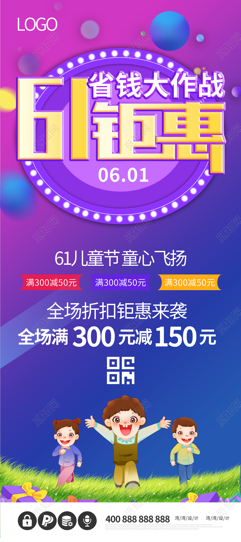 六一61儿童节促销钜惠海报