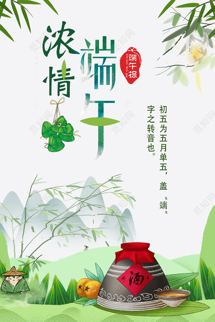 浓情端午绿色简约高端端午节创意海报