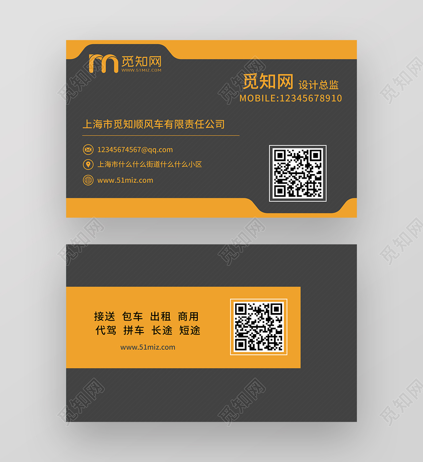 黄色汽车名片公司名片