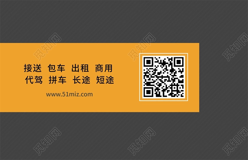 黄色汽车名片公司名片