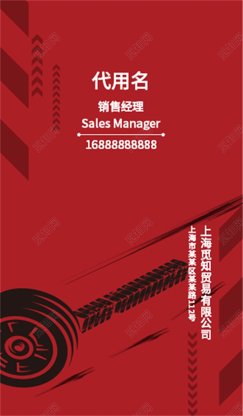 红色汽车名片汽车销售名片竖版