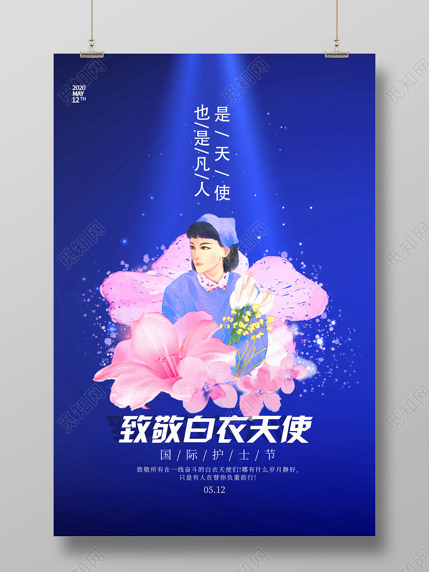 紫色致敬白衣天使国际护士节海报