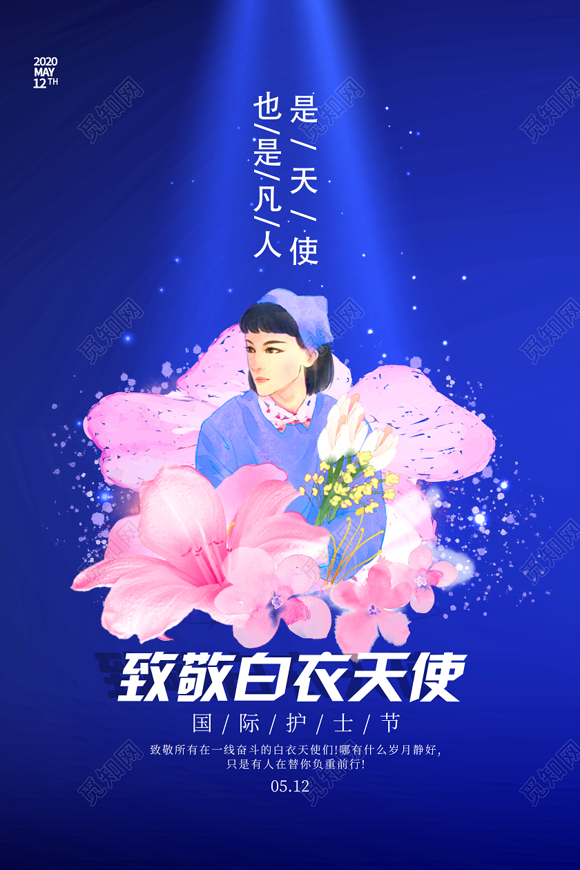 紫色致敬白衣天使国际护士节海报