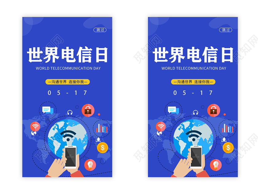 蓝色世界电信日沟通世界UI