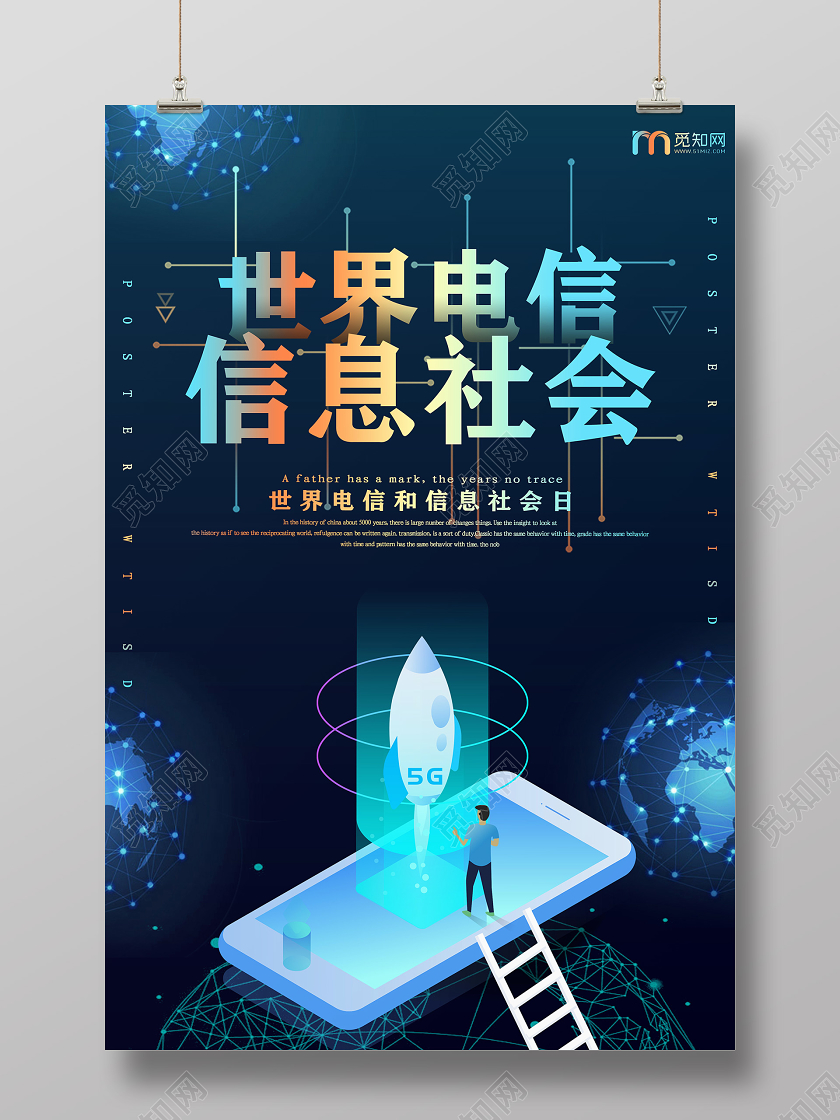 炫彩世界电信日世界电信信息社会海报