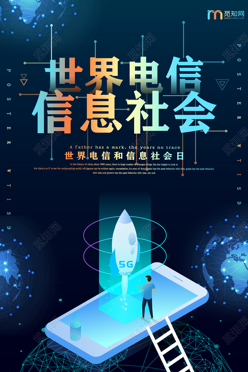 炫彩世界电信日世界电信信息社会海报