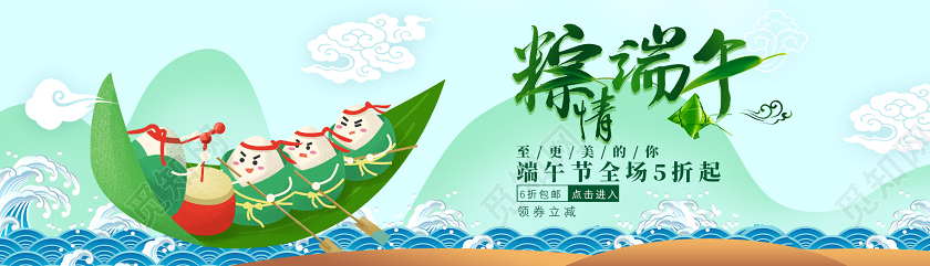 绿色手绘粽情端午至更美的你端午节BANNER横版UI端午节banner