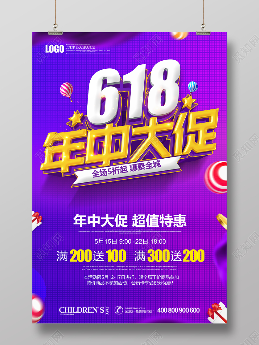 紫色炫酷618年中大促商场促销海报设计