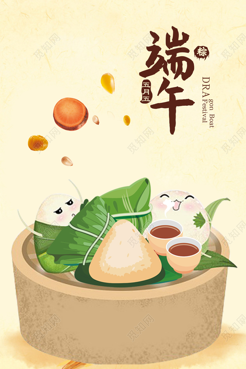 简约插画五月初五端午节海报