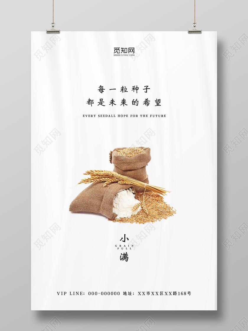 简约每粒种子都是未来希望小满节气海报二十四节气小满