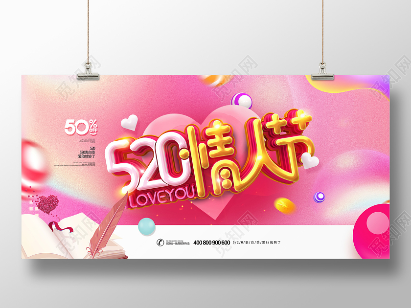 表白节粉色时尚520情人节促销展板