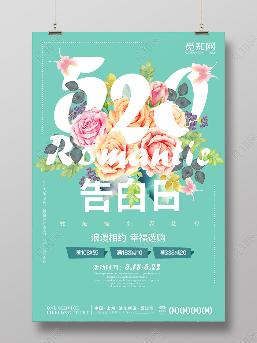 绿色背景一束花520告白日浪漫勇敢表达爱促销活动海报520