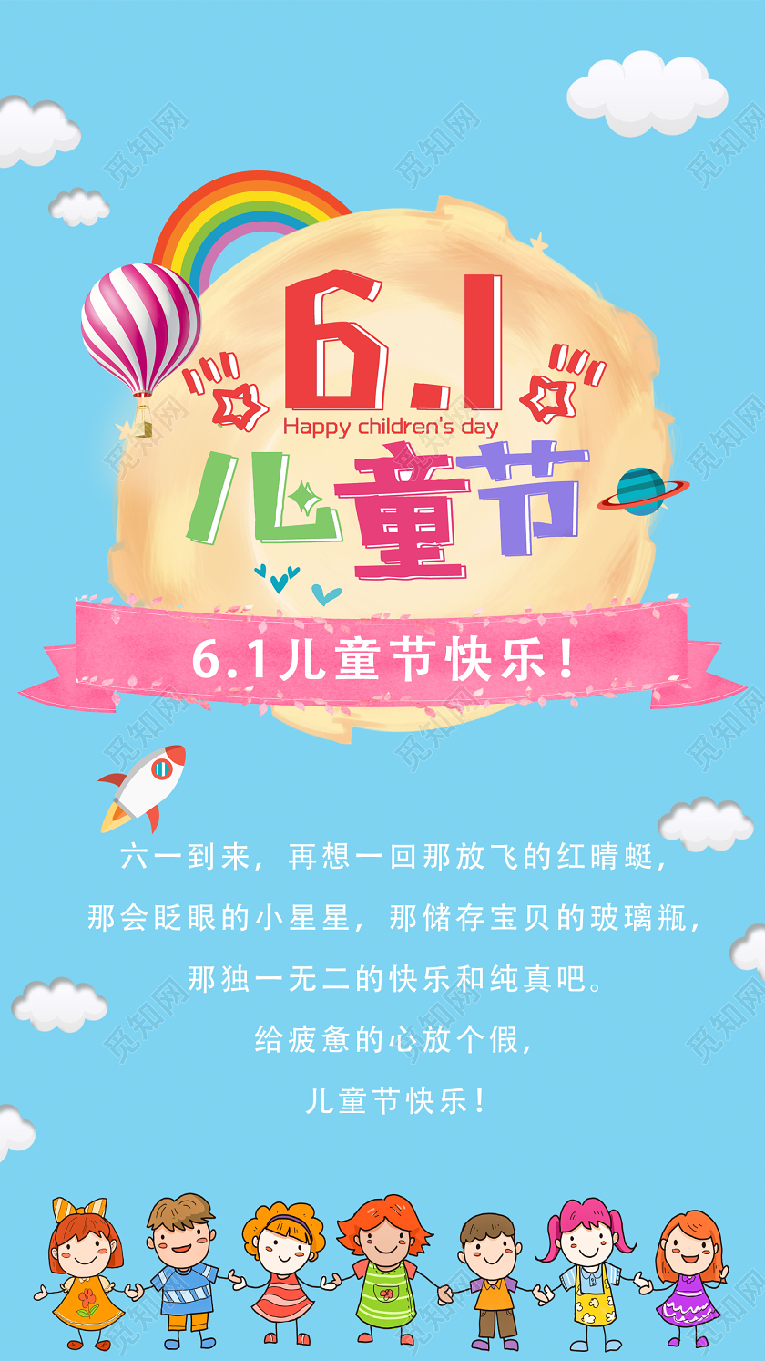 蓝色卡通创意61儿童节快乐儿童节电子贺卡