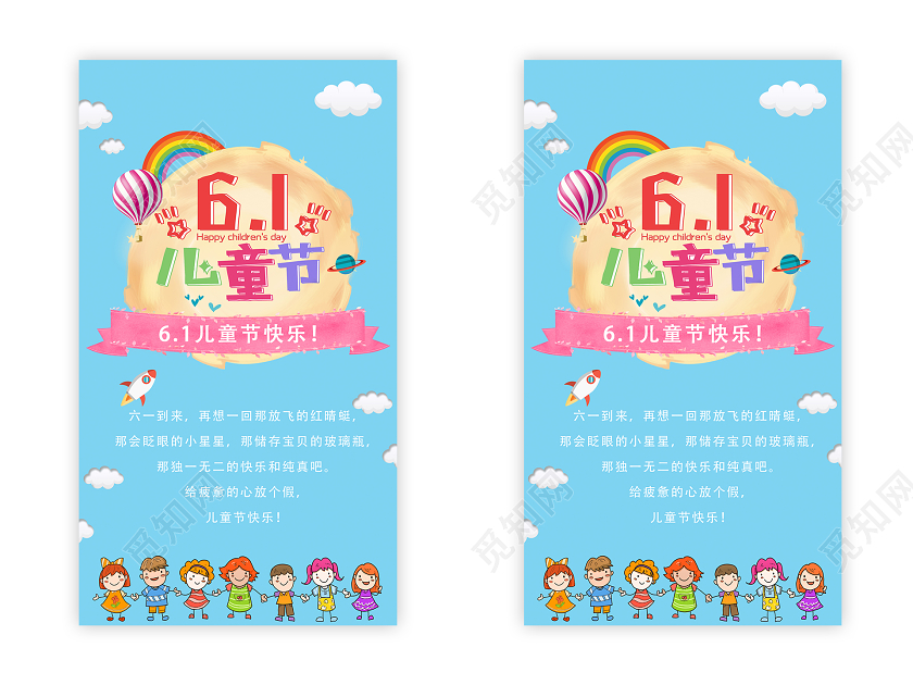 蓝色卡通创意61儿童节快乐儿童节电子贺卡