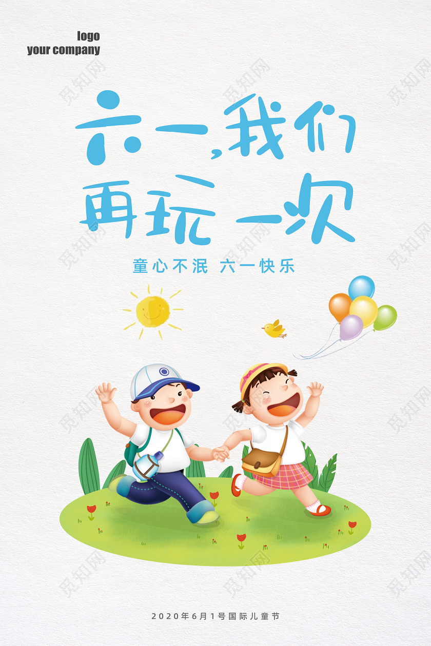六一儿童节卡通海报微信稿模板