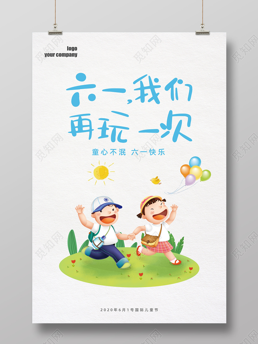 六一儿童节卡通海报微信稿模板
