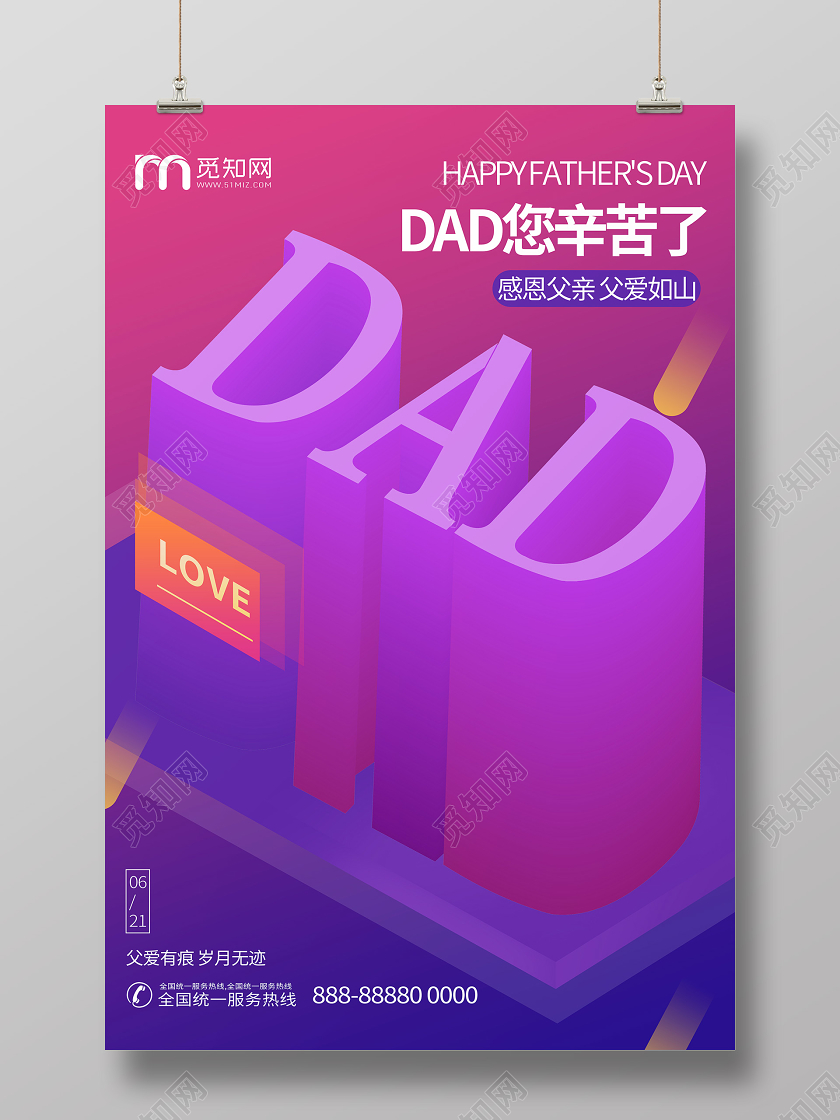 父亲节立体宣传感恩紫色海报