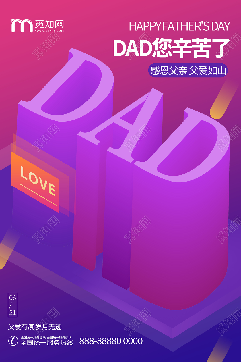 父亲节立体宣传感恩紫色海报