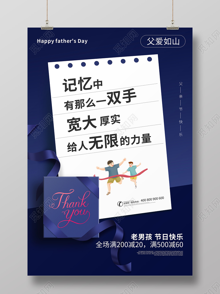父亲节宣传文案感恩礼物海报