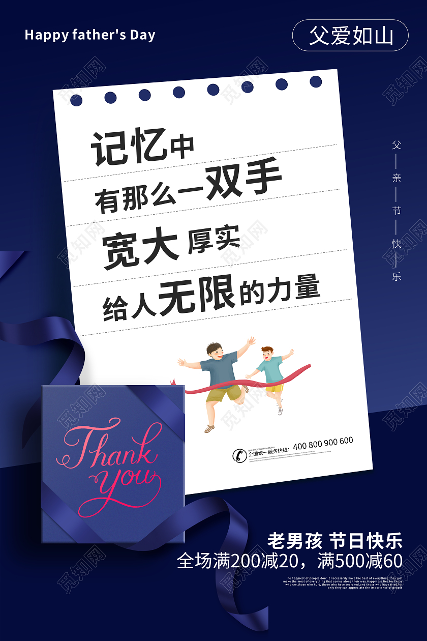 父亲节宣传文案感恩礼物海报