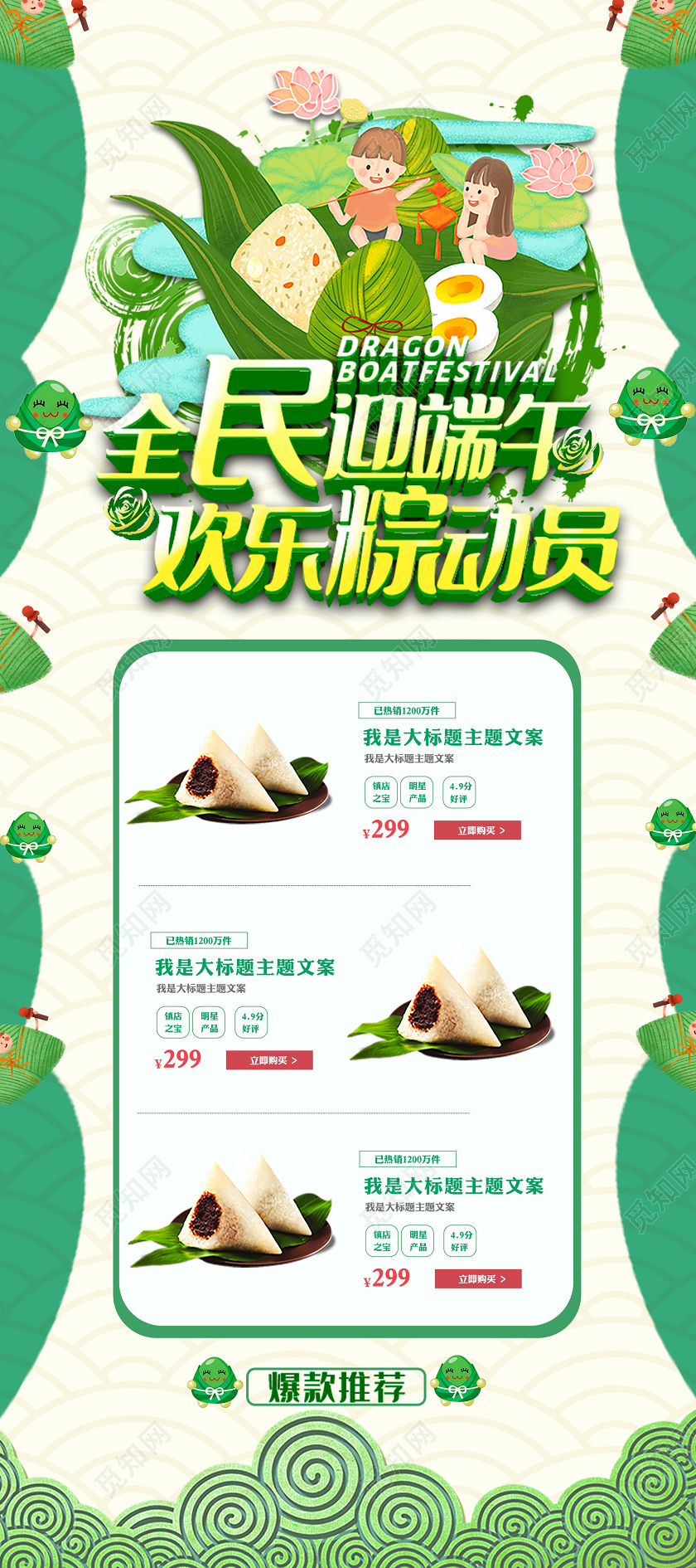 绿色卡通全民迎端午节欢乐粽动员促销展架易拉宝端午节展架