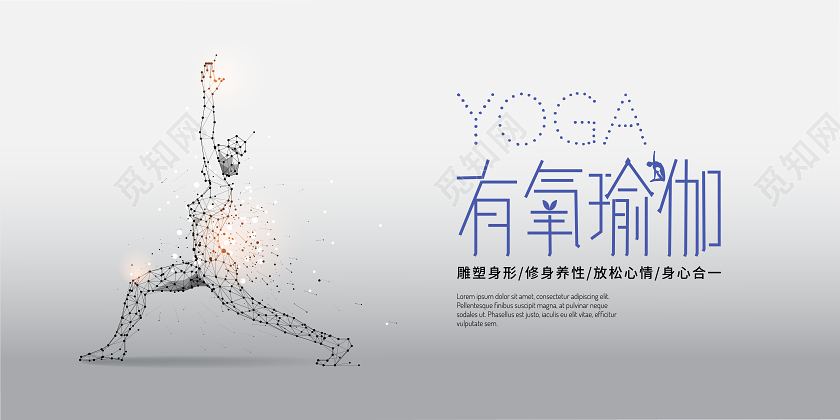 灰色简约创意圆点人物运动瑜伽宣传展板