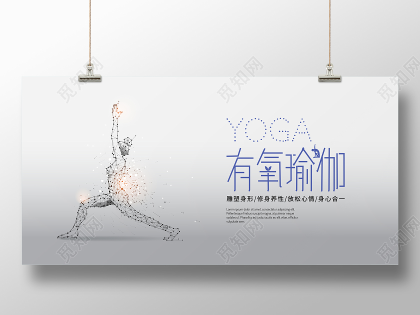 灰色简约创意圆点人物运动瑜伽宣传展板