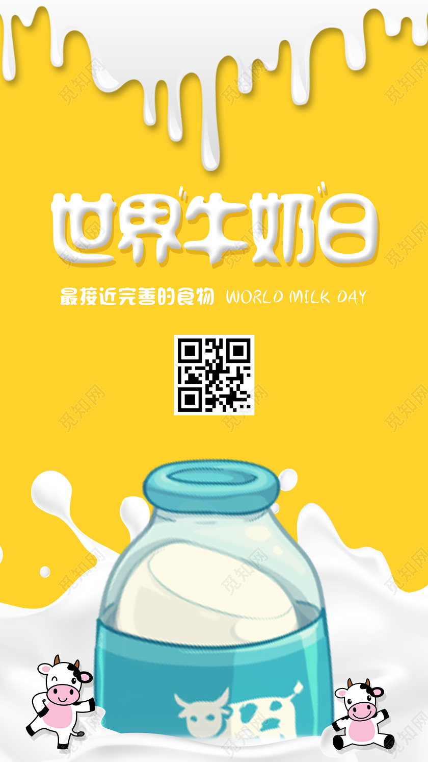 黄色卡通奶牛世界牛奶日手机宣传UI海报