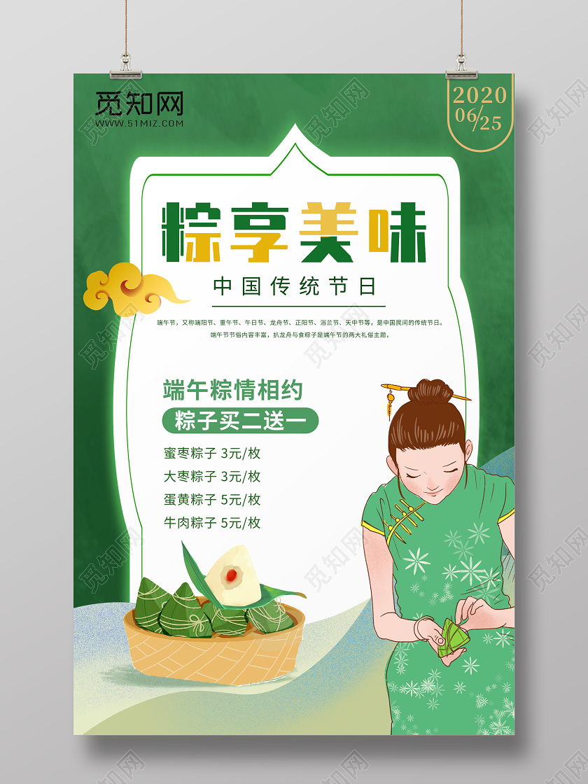 端午粽享美味海报端午节