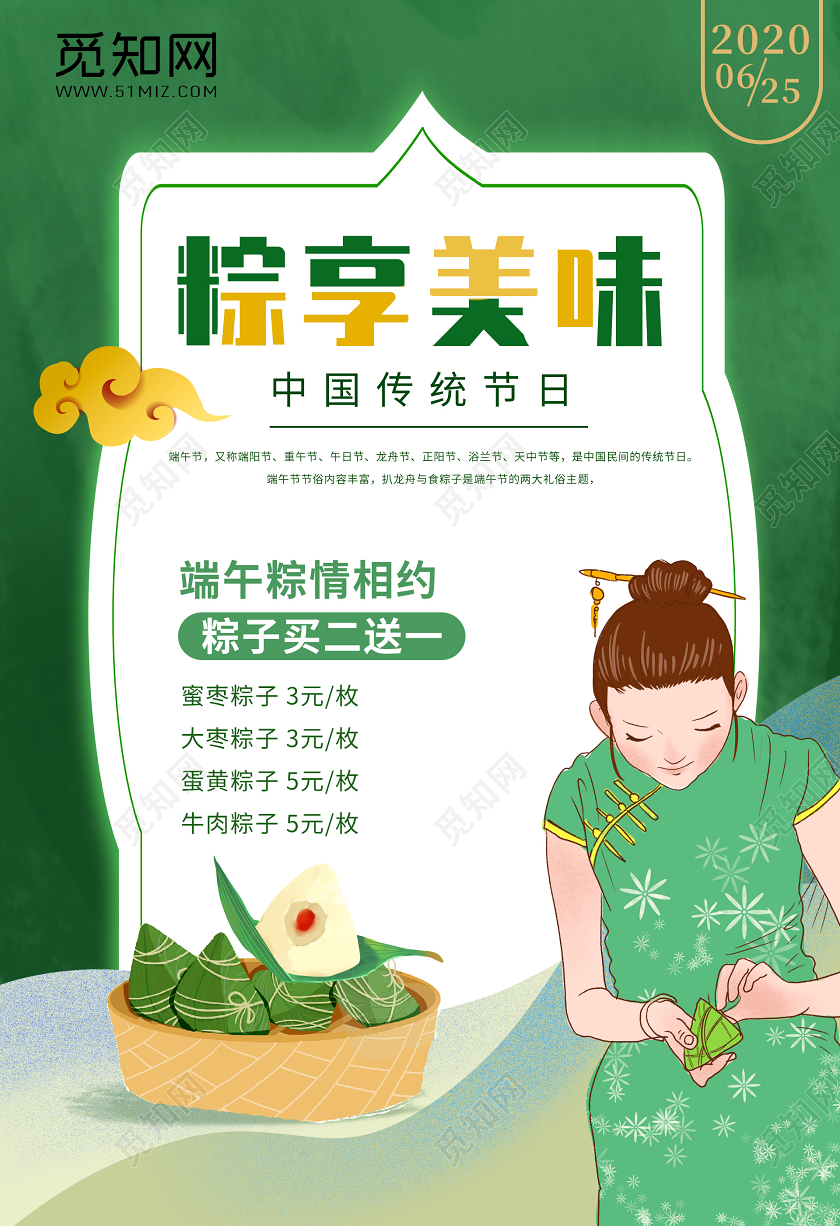 端午粽享美味海报端午节