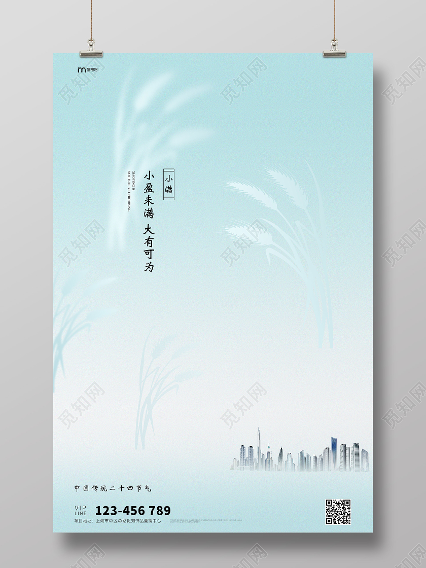 简约小盈未满大盈可为小满节气海报房地产二十四节气小满