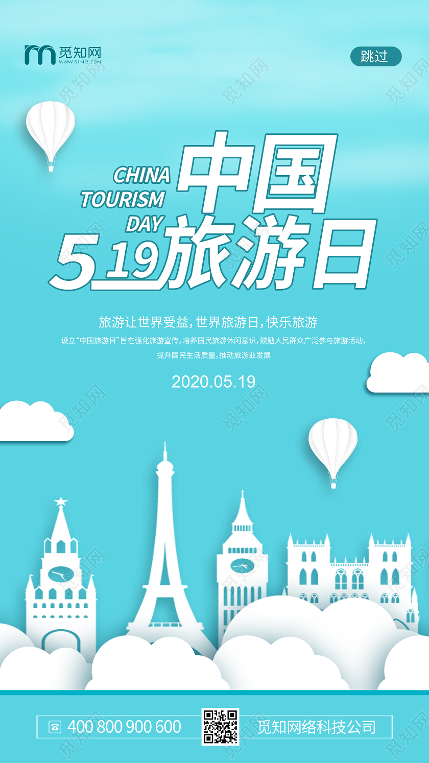 简约大气蓝色系中国旅游日手机UI