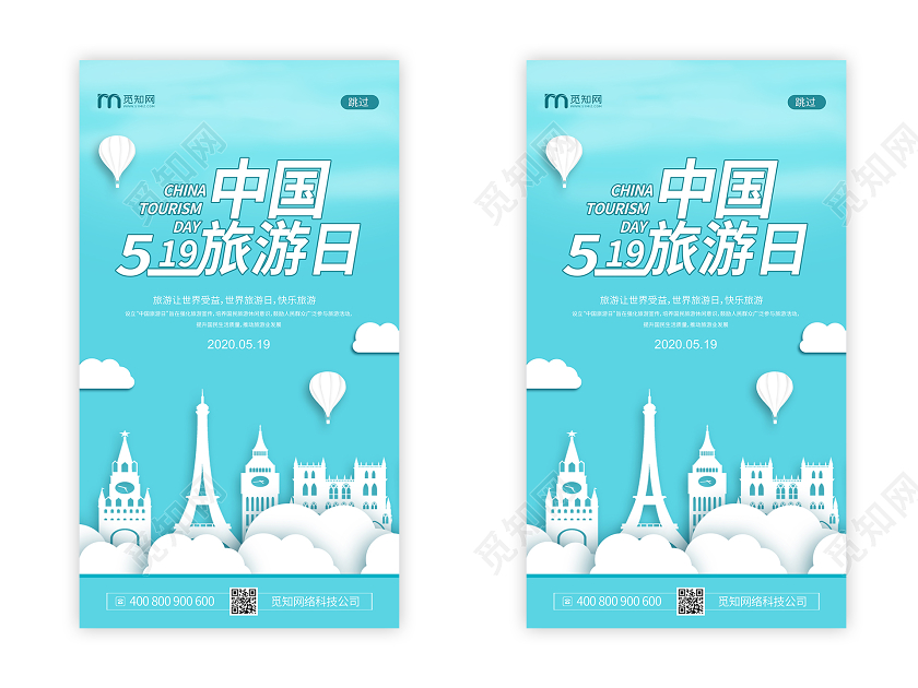 简约大气蓝色系中国旅游日手机UI